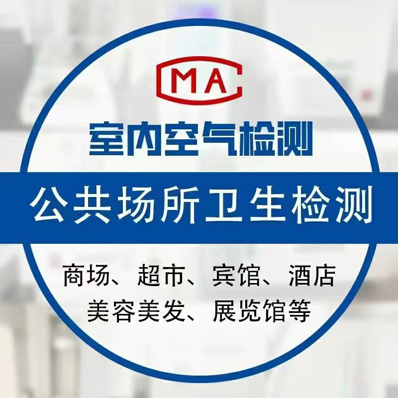 CMA甲醛检测和普通甲醛检测的区别