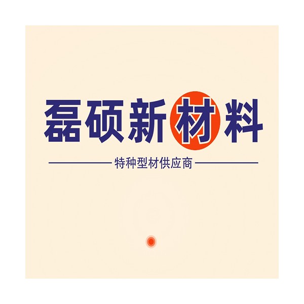 东莞市磊硕新材料有限公司
