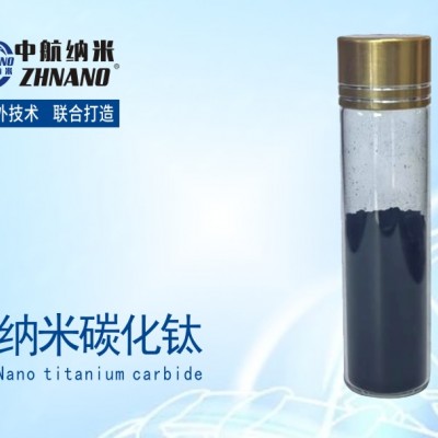 纳米碳化钛