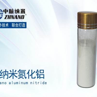 纳米氮化铝