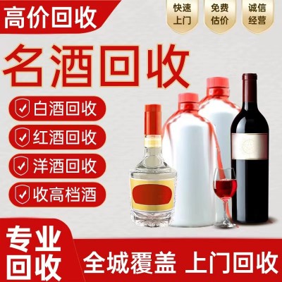 朝阳茅台酒回收的核心价值与流程​