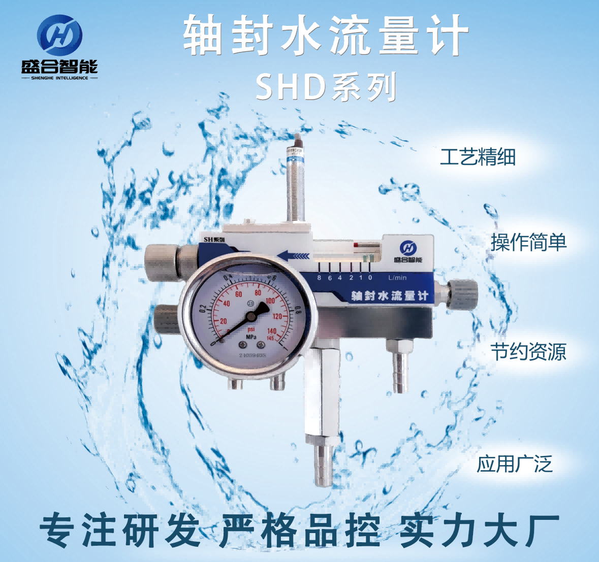 双机械轴封水流量计流量监测报警-- 承德盛合智能仪器仪表有限公司
