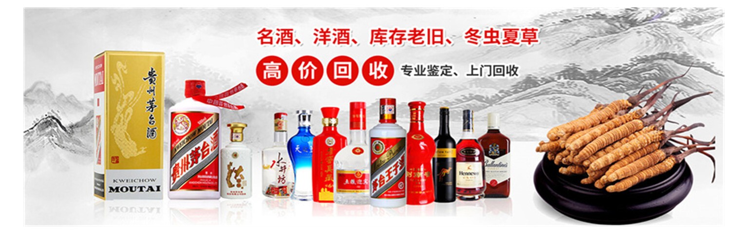 阜新鑫源老酒回收行