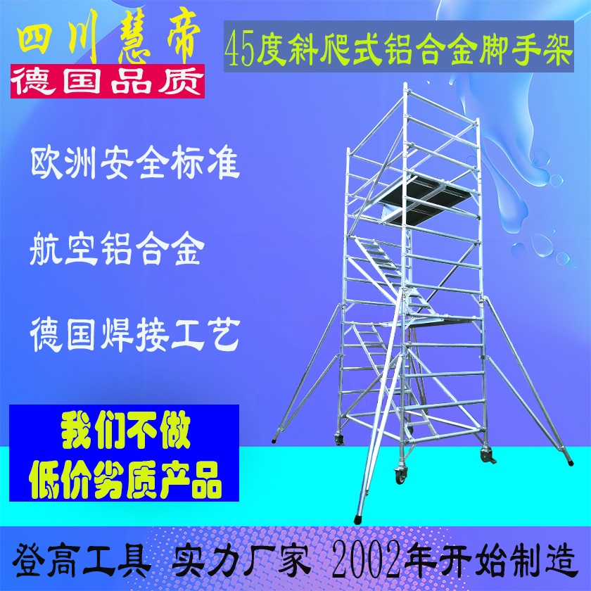 45度双宽直爬梯式铝合金脚手架840 840缩略图 宝源4