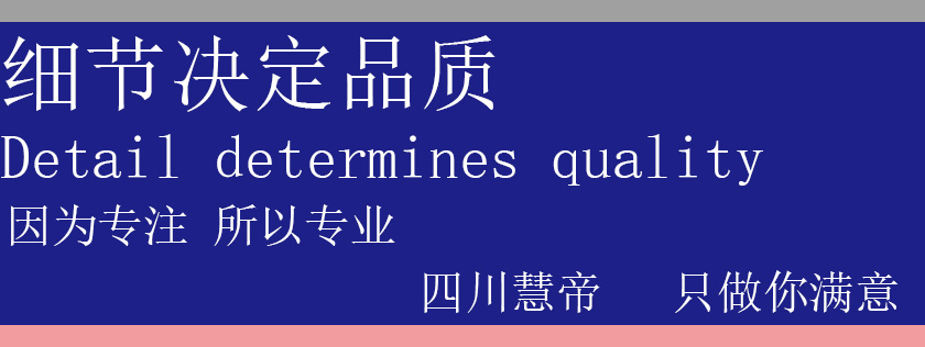 细节决定品质6
