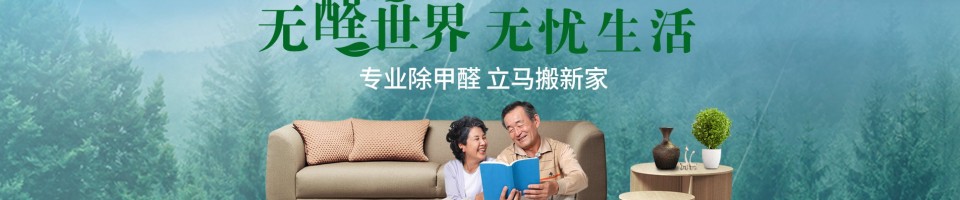 商洛金耀甲醛检测治理有限公司