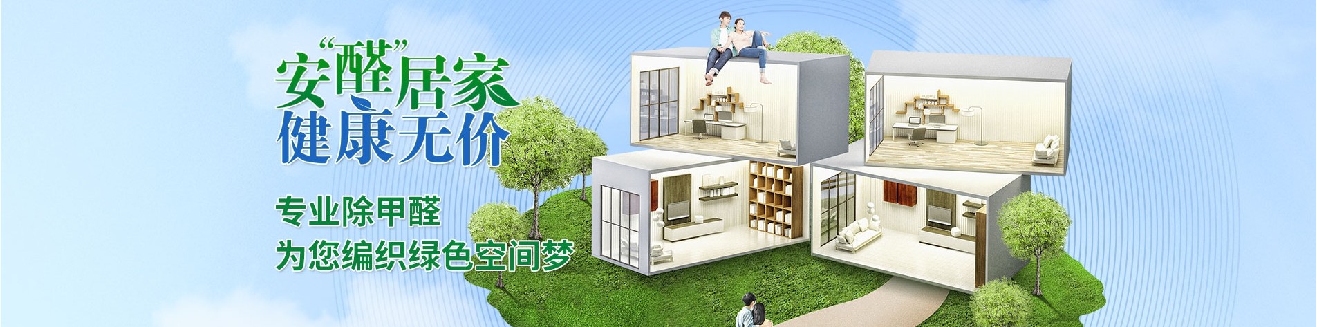 商洛金耀甲醛检测治理有限公司