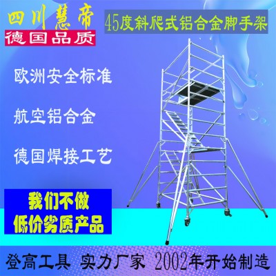 四川成都慧帝铝合金脚手架租赁