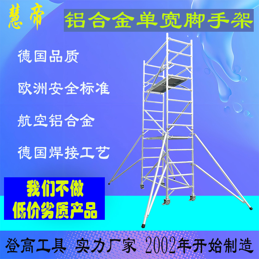 铝合金单宽脚手架840 840缩略图宝源4