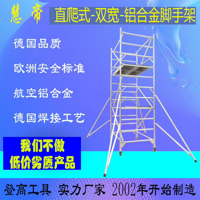 铝合金双宽脚手架840 840缩略图宝源4