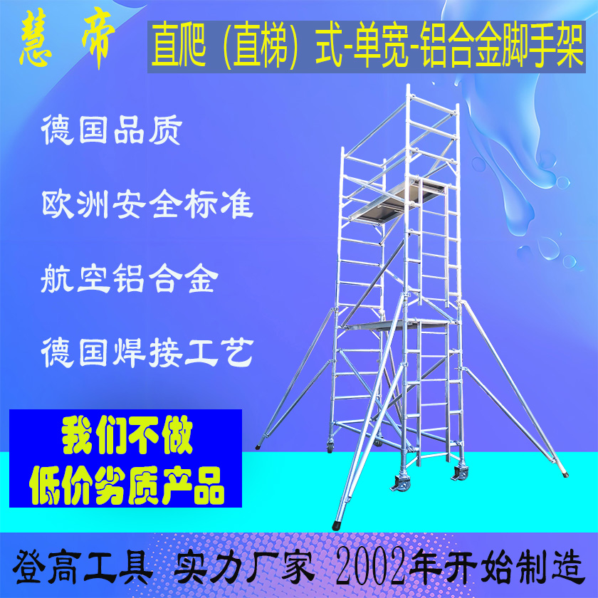 单宽直爬梯式铝合金脚手架840 840缩略图宝源4