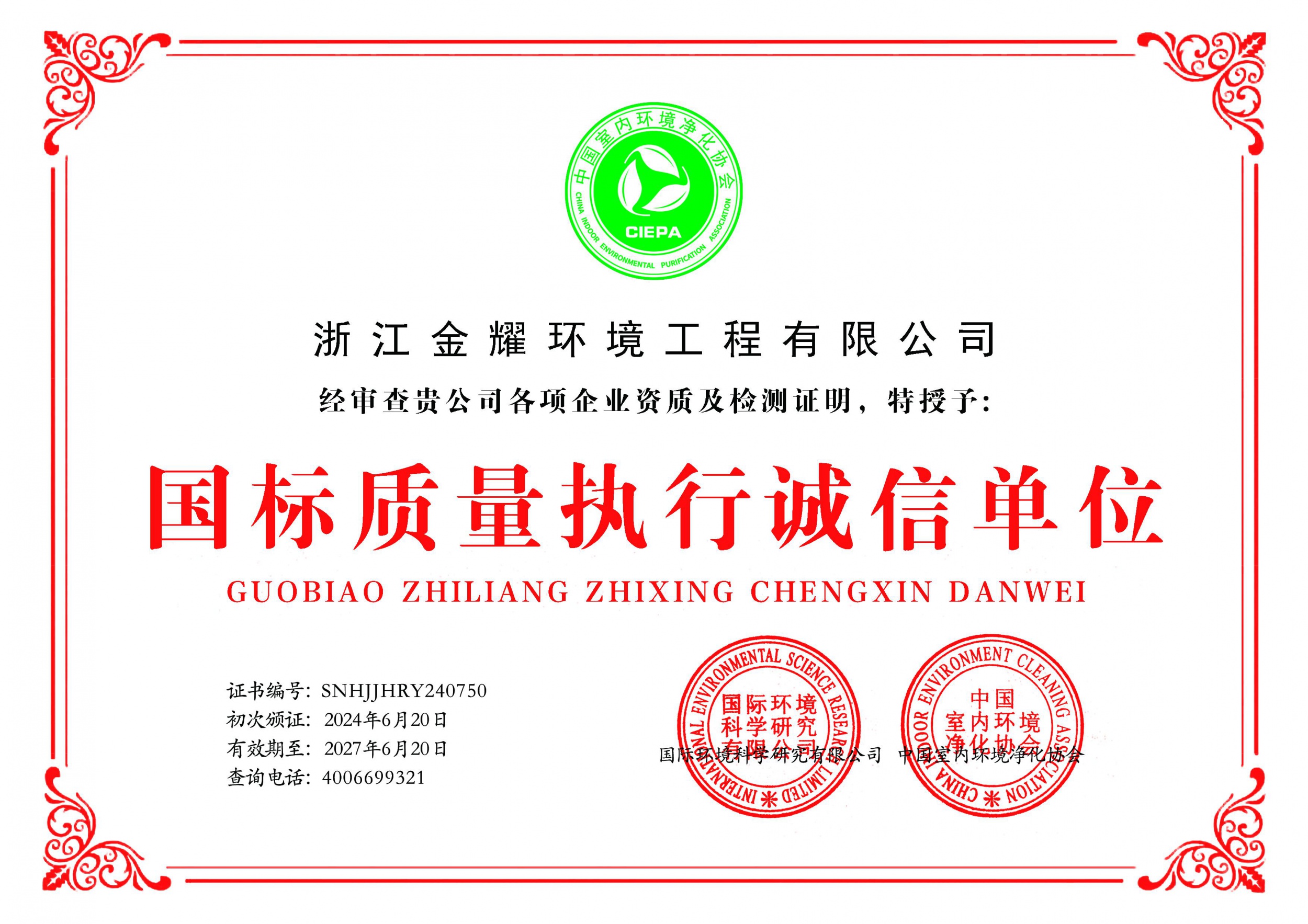 诚信单位企业