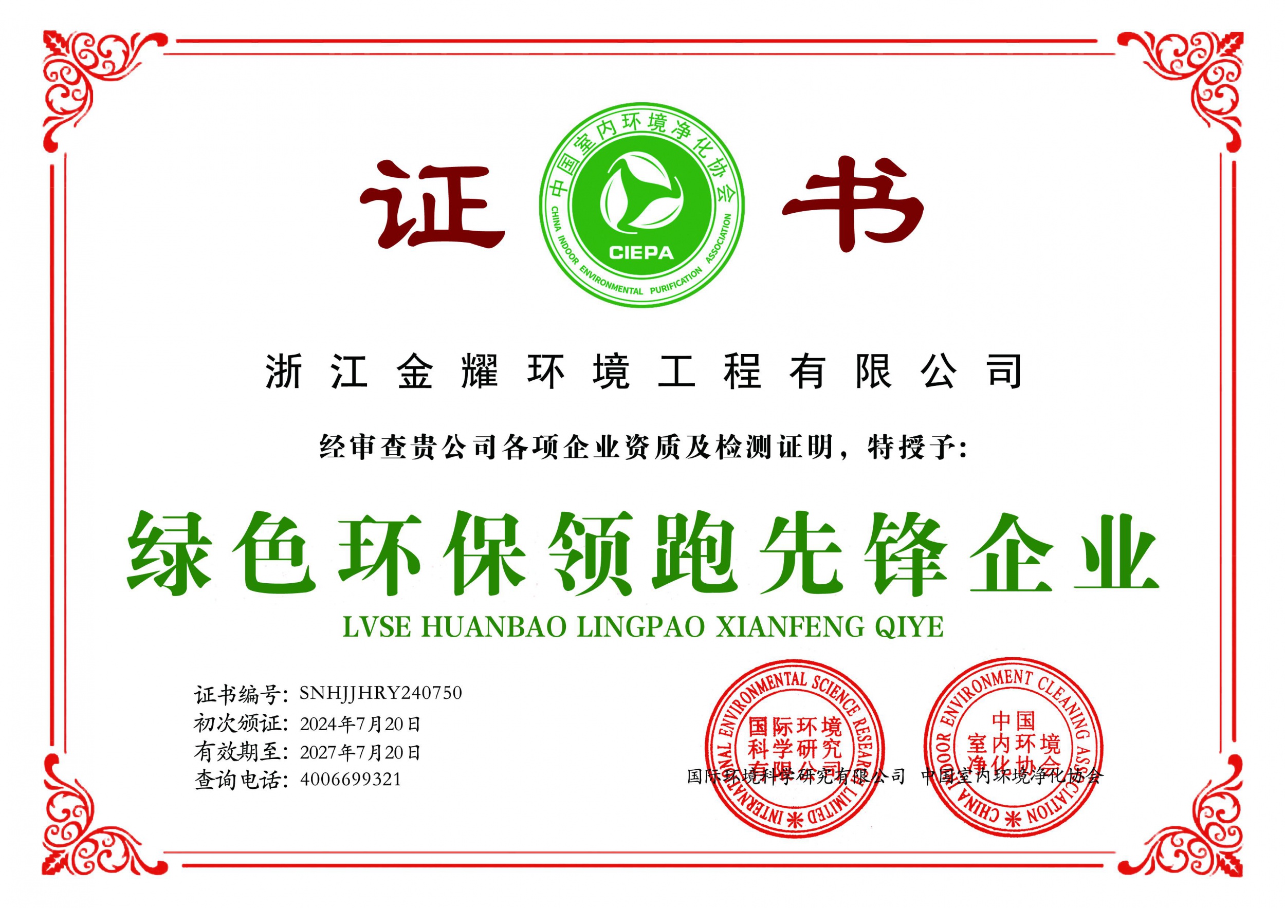 绿色环保企业
