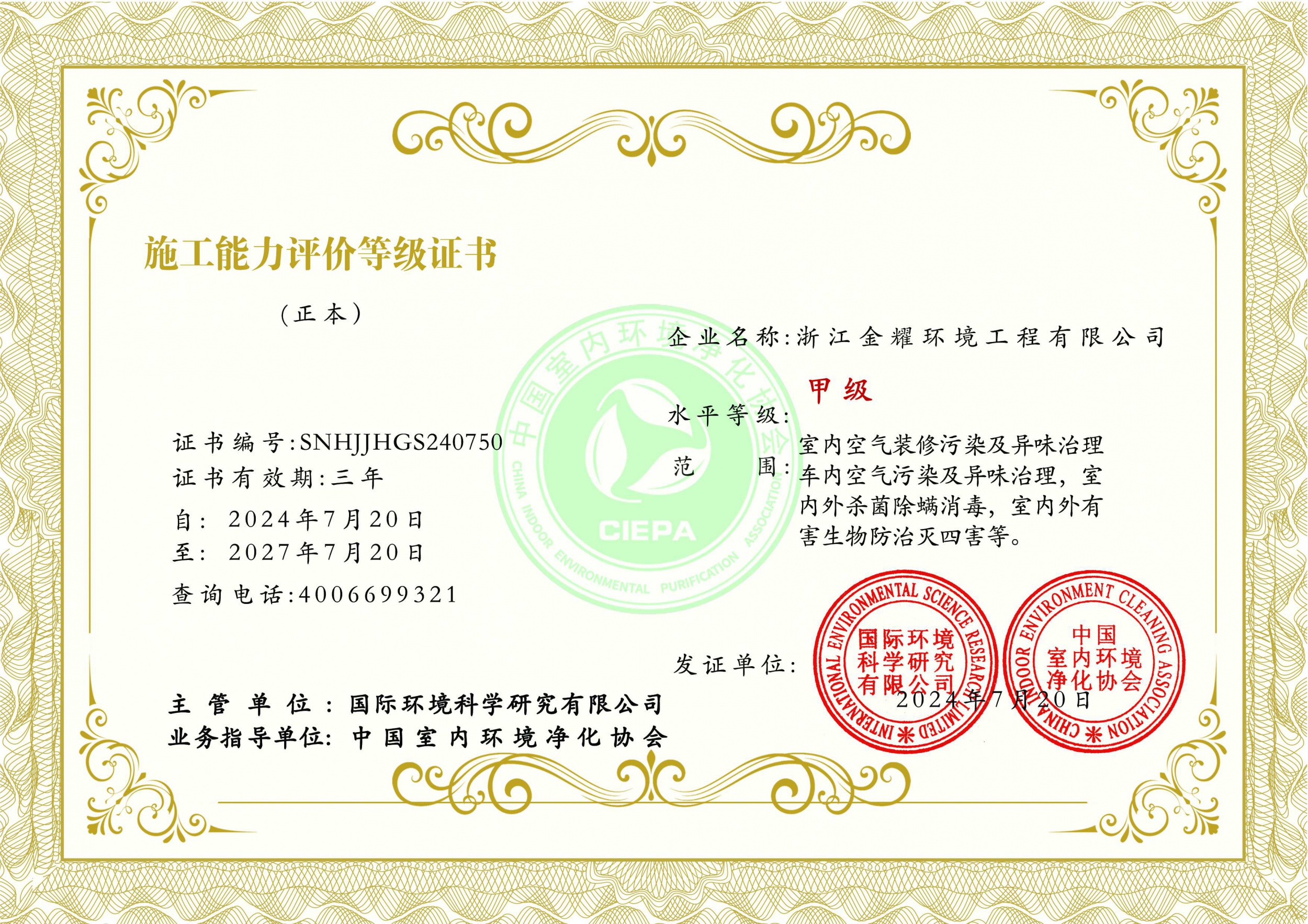 施工资质证书