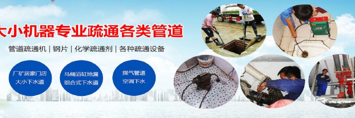 兴义跑的快管道疏通