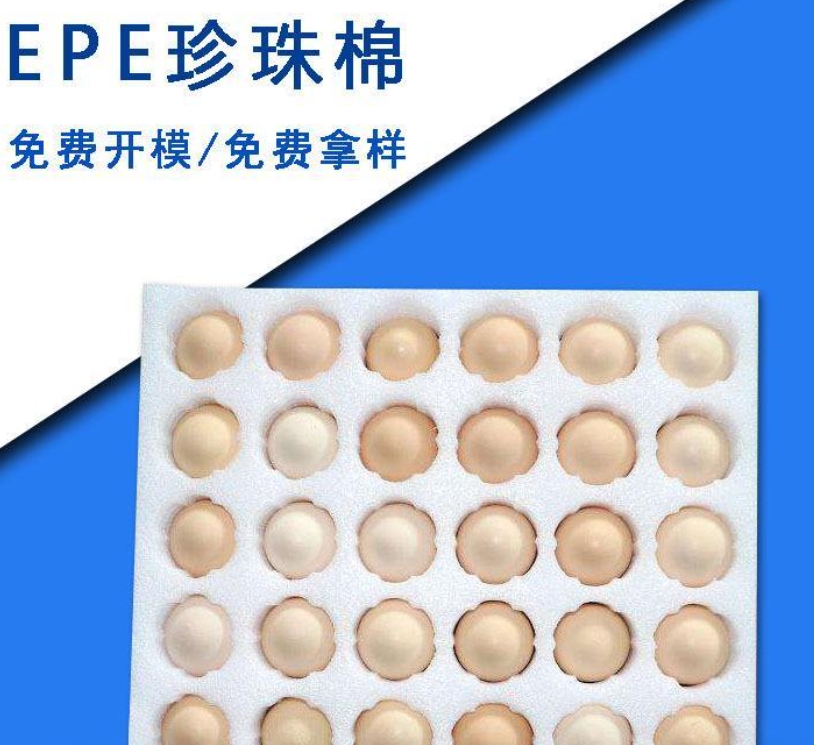 EPE珍珠棉 防摔防震快递打包珍珠棉 各种珍珠棉定制-- 高要区南岸宏盛塑料包装材料厂