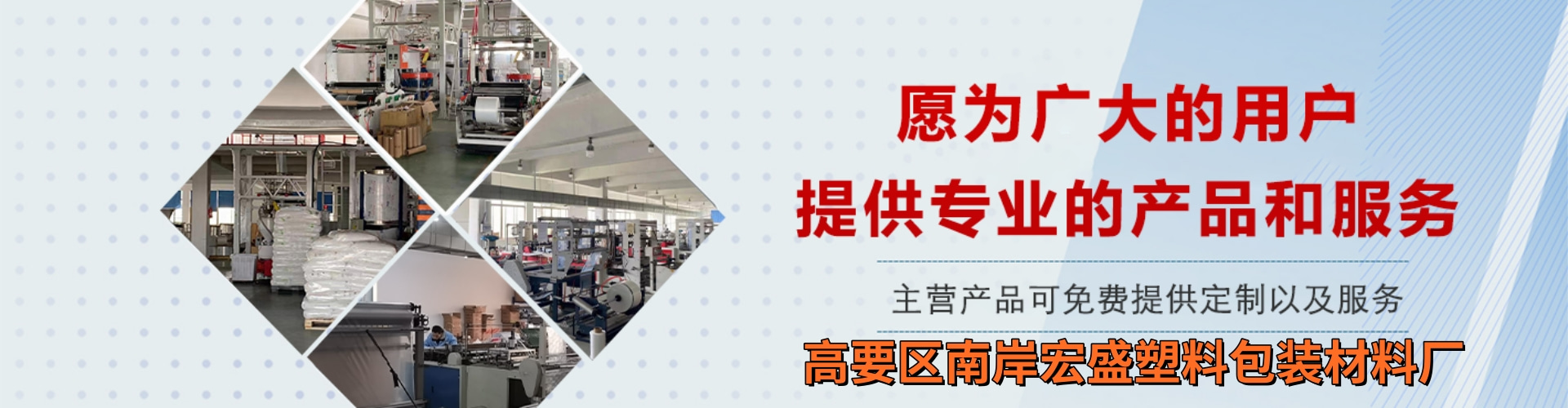 高要区南岸宏盛塑料包装材料厂