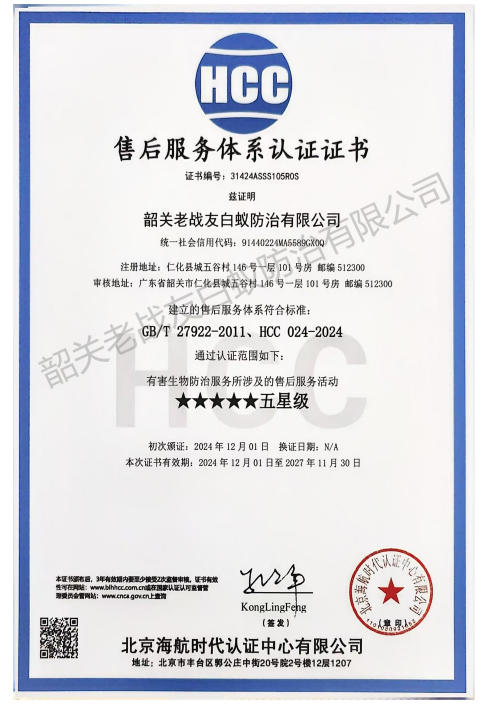 HCC售后服务体系认证证书