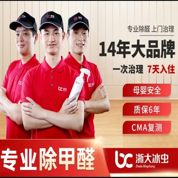 阜阳除甲醛公司教您如何判断甲醛是否超标-- 阜阳浙大冰虫环保除甲醛公司