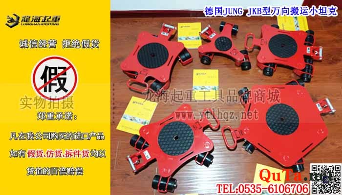 德国JUNG JKB型万向搬运小坦克单条大图