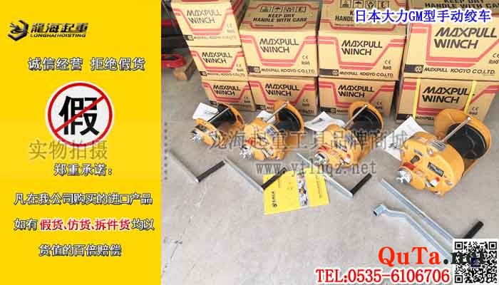 日本大力GM型手动绞车单条大图