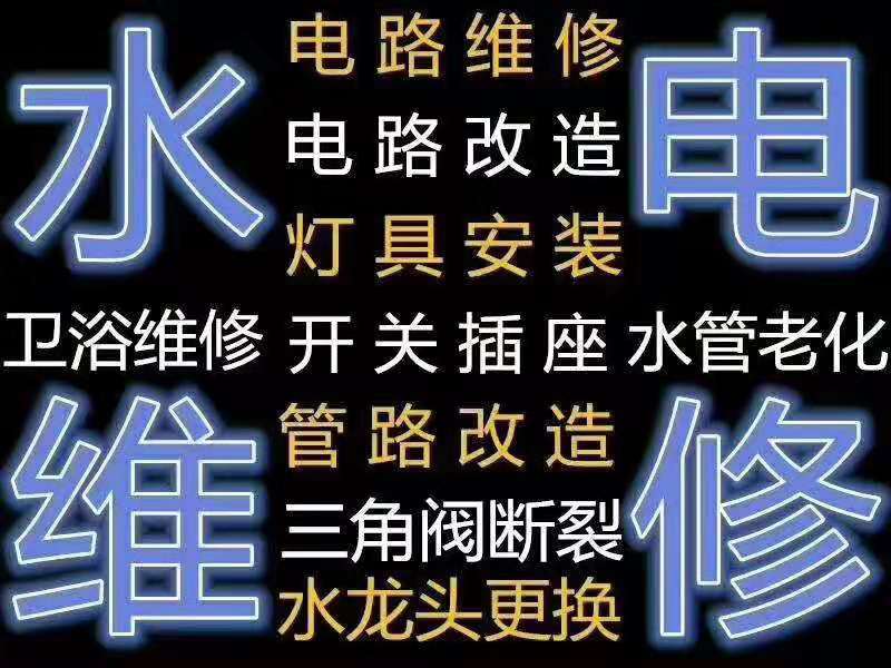 赣州水电维修解决常见水电故障