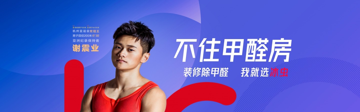 北京通州冰虫环保除甲醛公司