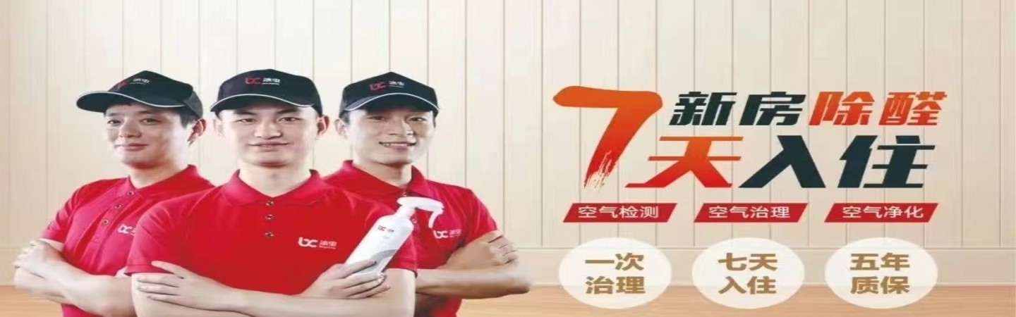 北京通州冰虫环保除甲醛公司