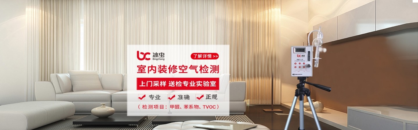 北京通州冰虫环保除甲醛公司