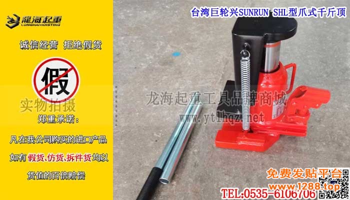 台湾巨轮兴SHL型爪式千斤顶单条大图