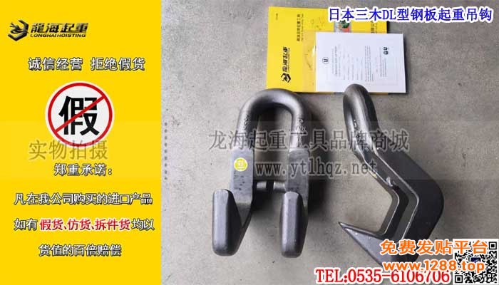 日本三木DL型钢板起重吊钩单条大图