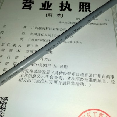 Type No.ÖPVC-JZ 柔性控制电缆