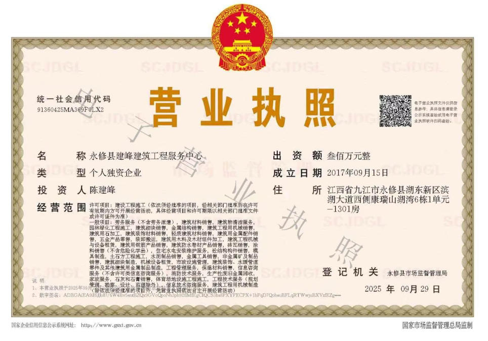 永修县建峰吊装工程有限公司营业执照