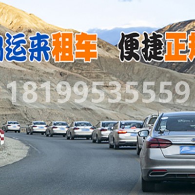 喀什汽车出租公司 哪家好