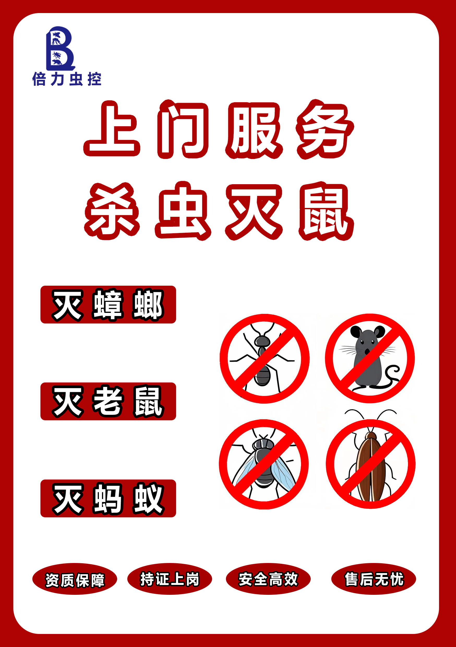 灭蟑螂公司真的有效吗？新乡灭蟑螂公司哪家好？-- 河南倍力环境治理有限公司