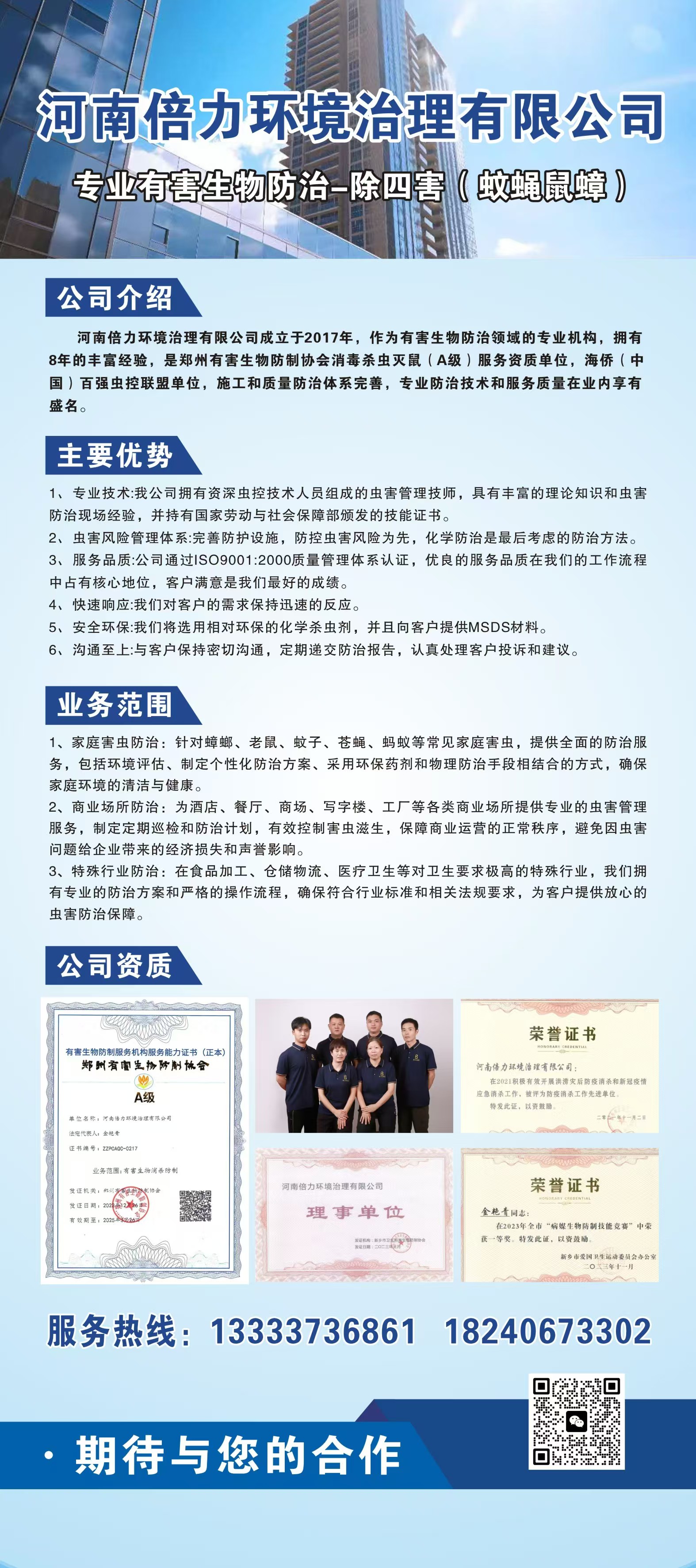 专业的灭鼠公司真的有用吗？新乡灭鼠哪家好？-- 河南倍力环境治理有限公司