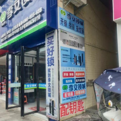 凤冈开锁公司为谁开锁什么锁,都要注意一些细节