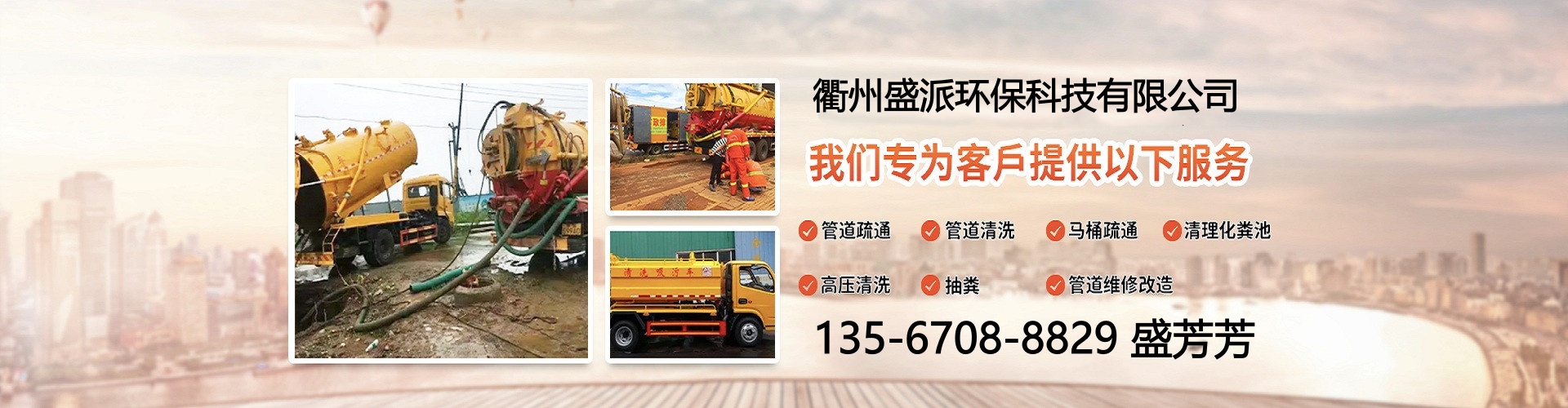 衢州盛派环保科技有限公司