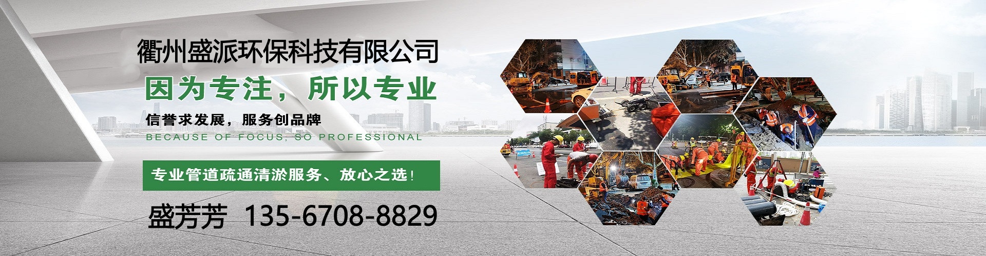 衢州盛派环保科技有限公司