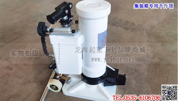 集装箱专用千斤顶单条大图