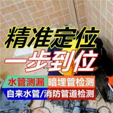 喀什漏水检测选择喀什鼎探漏水检测维修服务