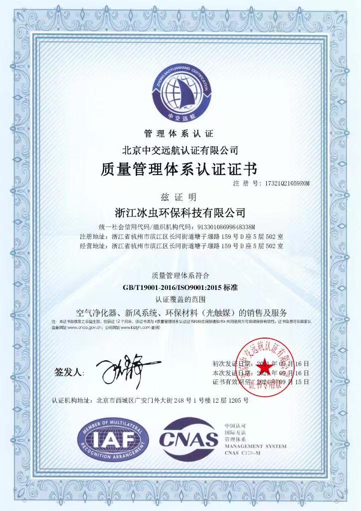 质量管理体系认证证书