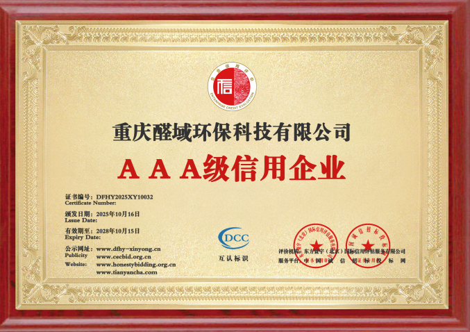 3A级信用企业证书