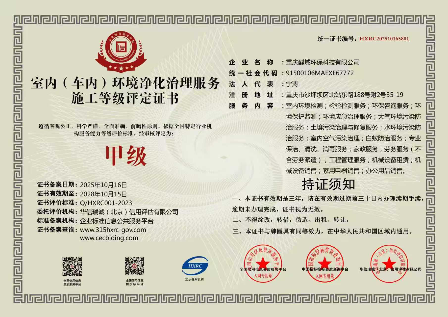 施工等级评定证书