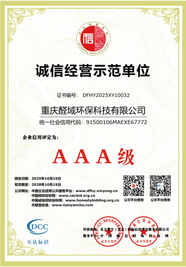 诚信经营示范单位