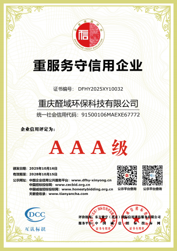 重服务守信用企业