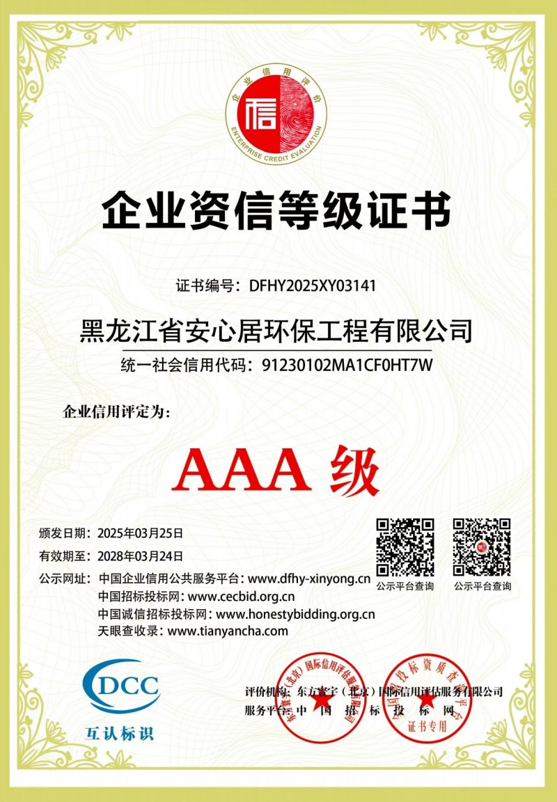 企业资信等级证书