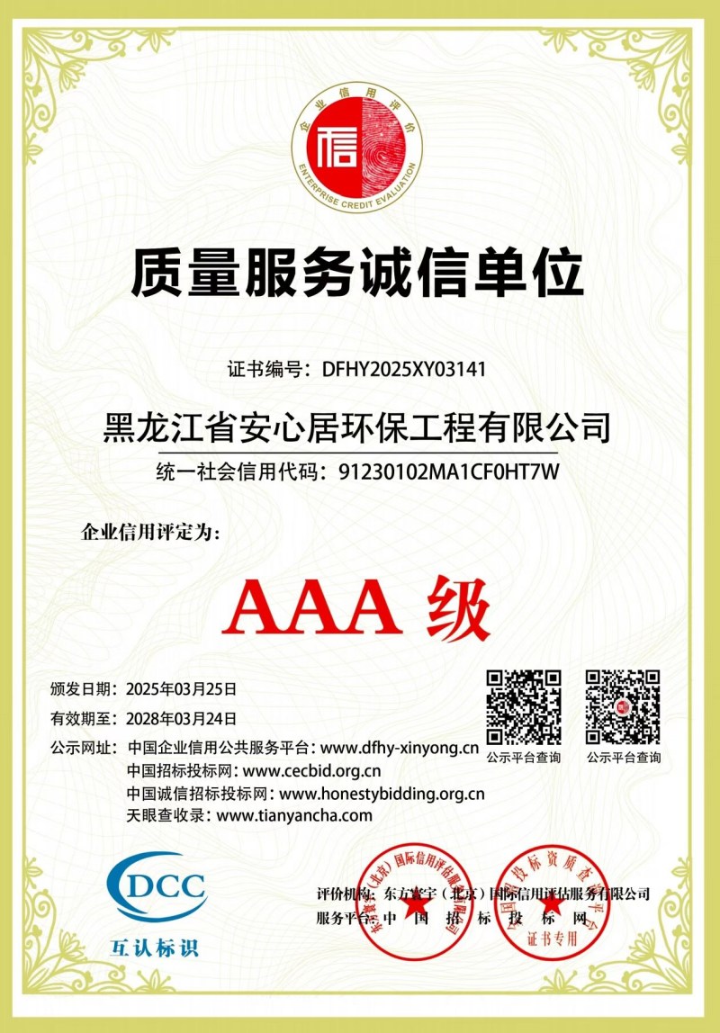 质量服务诚信单位