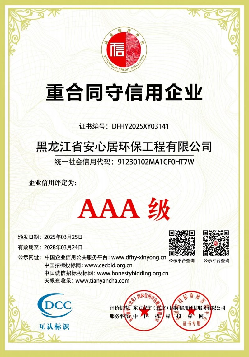 重合同守信用企业