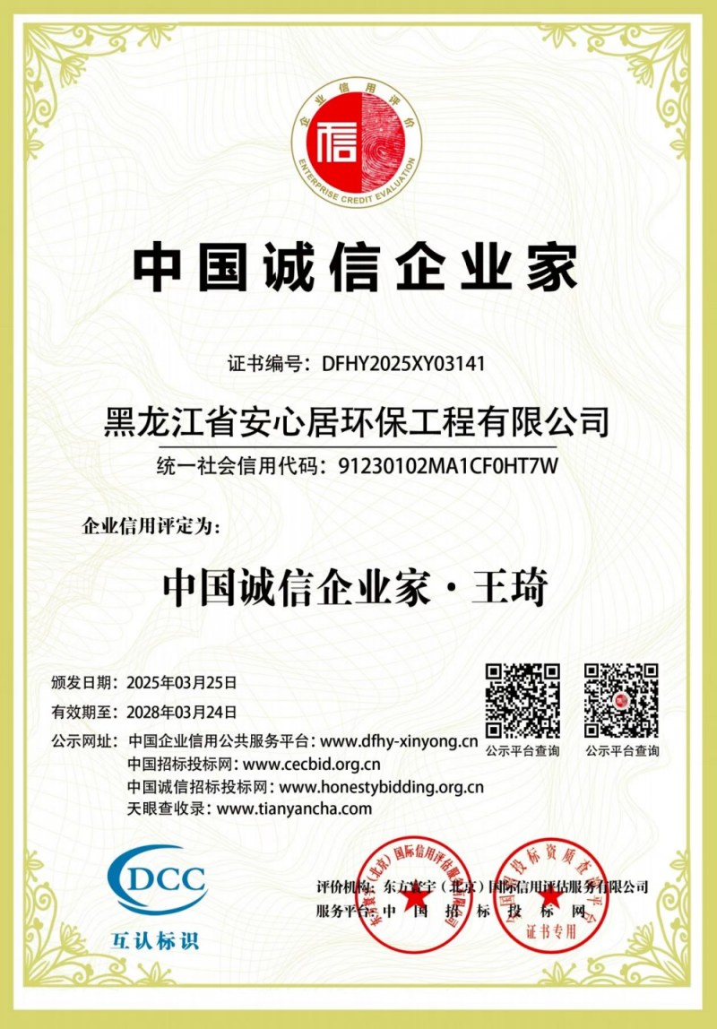 诚信企业家证书